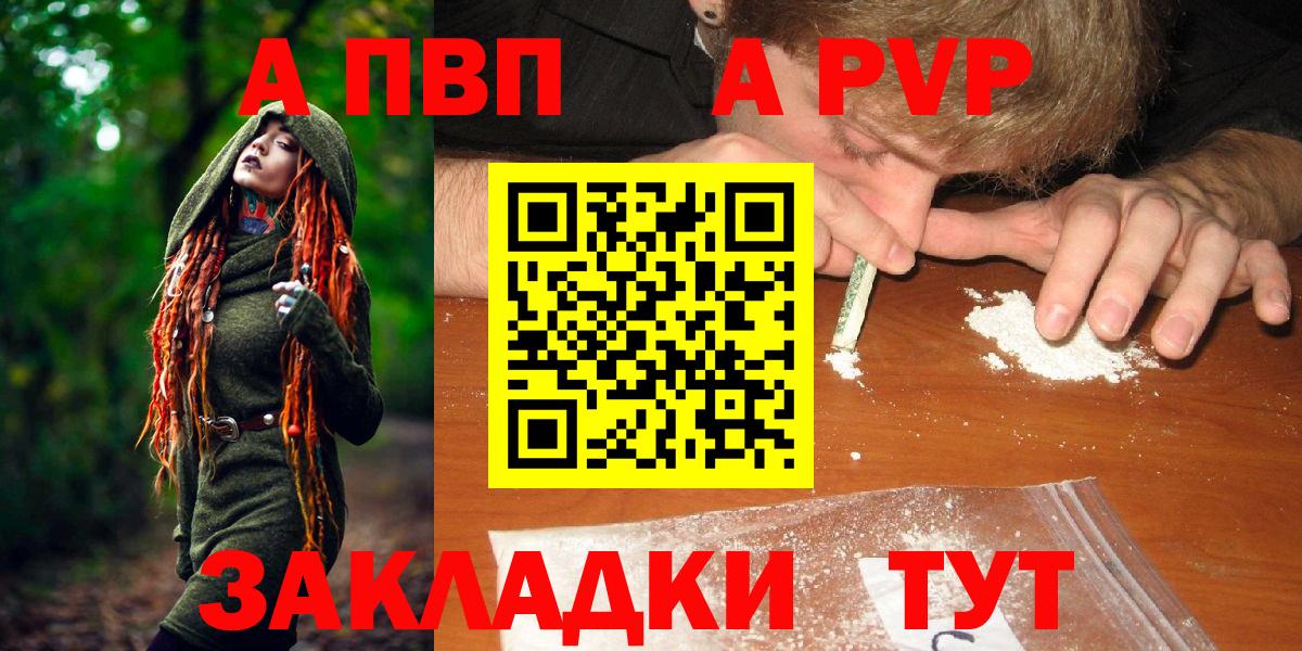 Alfa_PVP Crystall Волжский