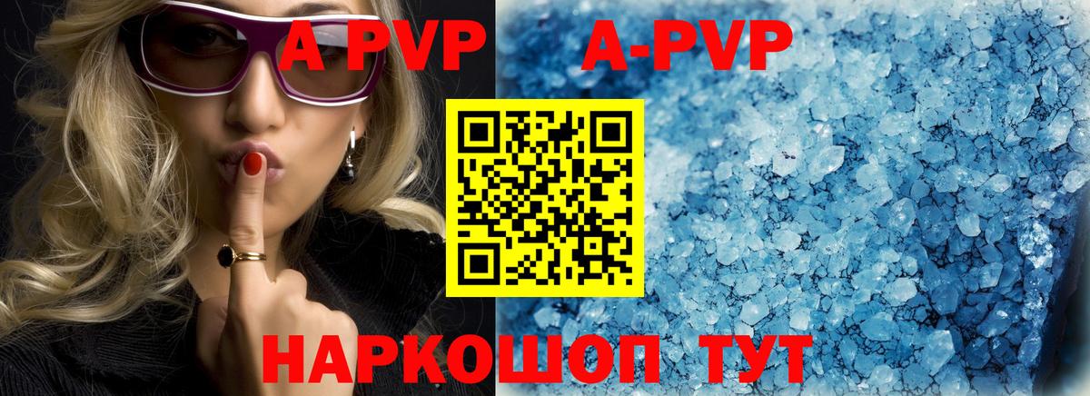 A-PVP Соль  A-PVP мука  Волжский  APVP кристаллы  Вход с VPN 
