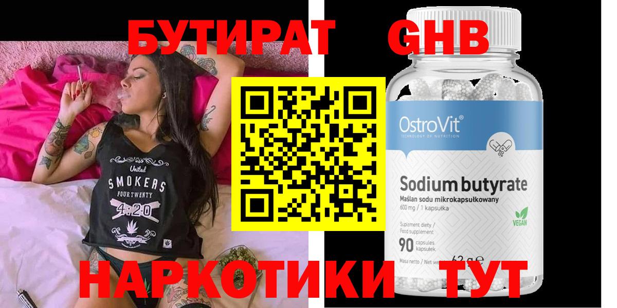 Волжский  Бутират  Вход с VPN  Бутират GHB 