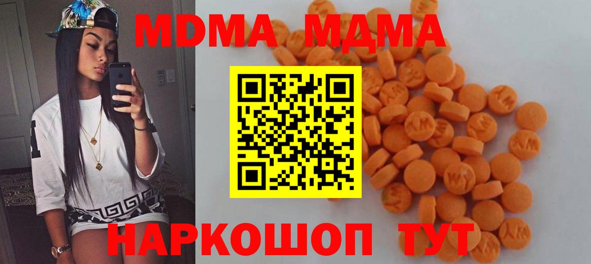 МДМА кристаллы Волжский