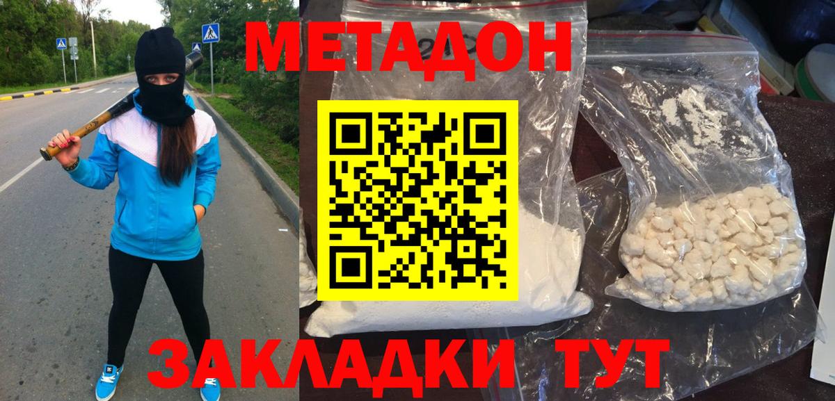 МЕТАДОН белоснежный  МЕТАДОН кристалл  Вход с VPN  Волжский 