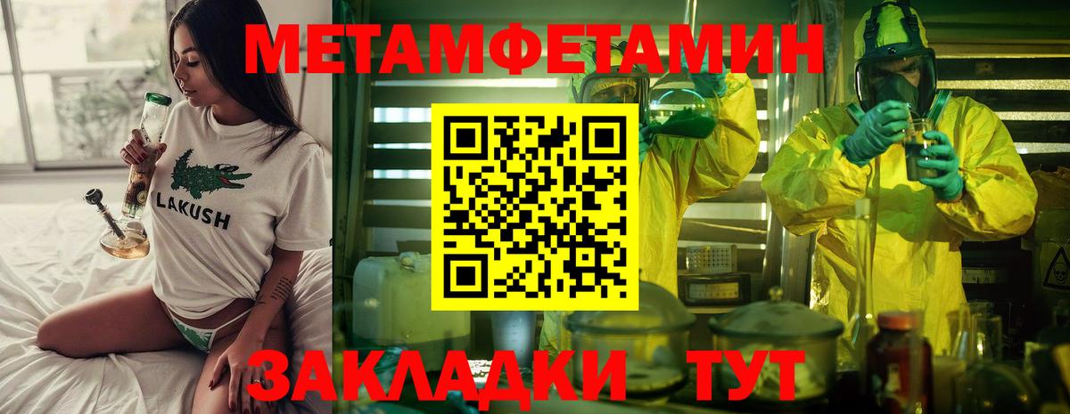 Метамфетамин пудра Волжский